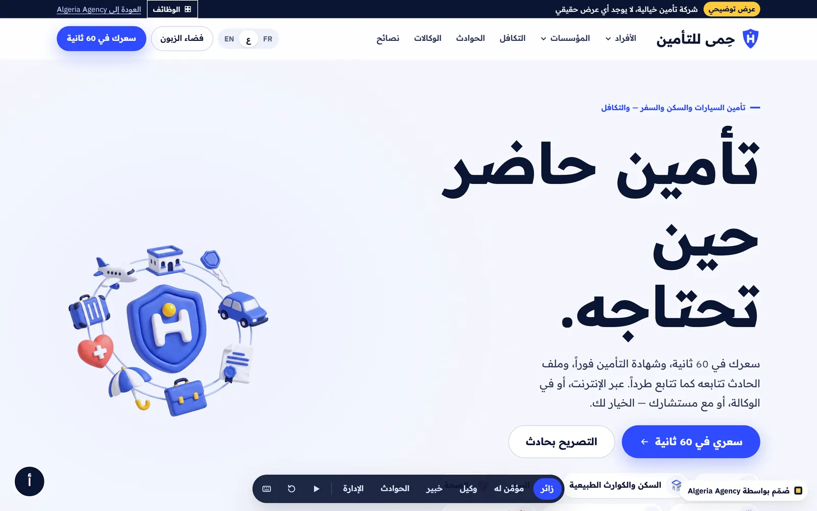 الصفحة الرئيسية لحِمى للتأمين مع العنوان وزرّي التسعيرة والحادث والمنتجات وشريط الأدوار.
