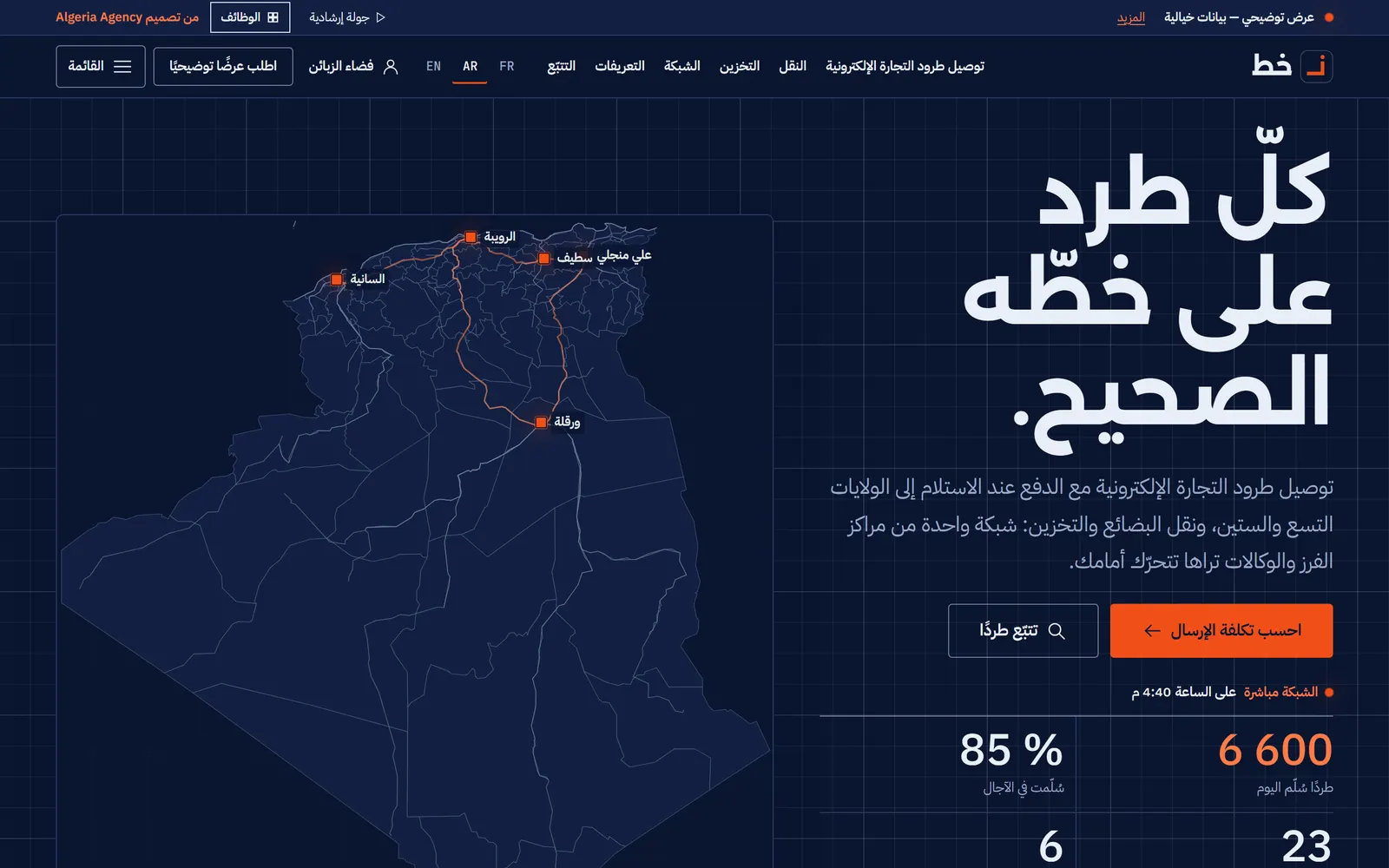 الصفحة الرئيسية لخطّ بخريطة الشبكة على خلفية داكنة.