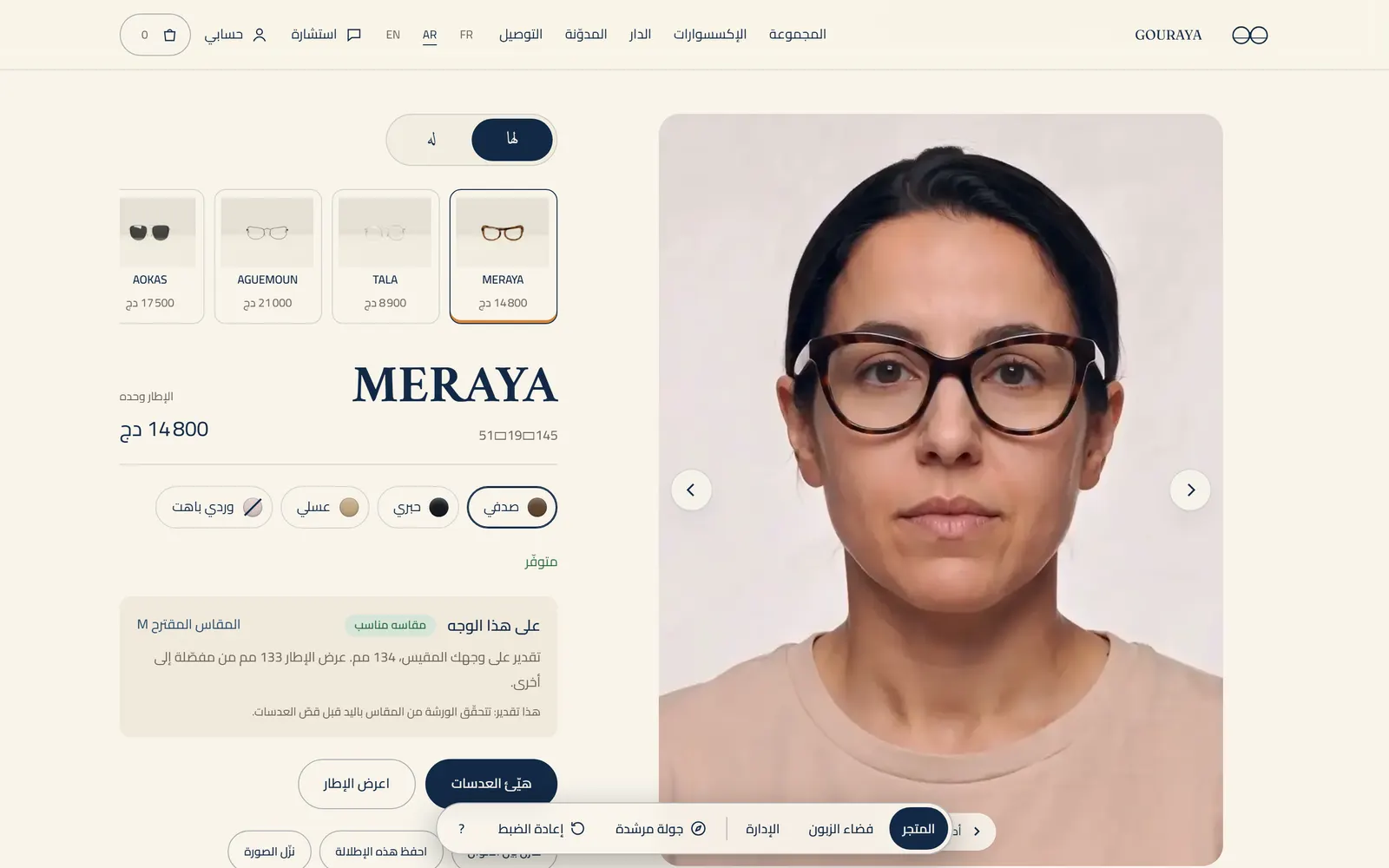 تجربة الصفحة الرئيسية لبصريات ڨوراية مع عارض يرتدي إطاراً، واختيار الإطارات والألوان.
