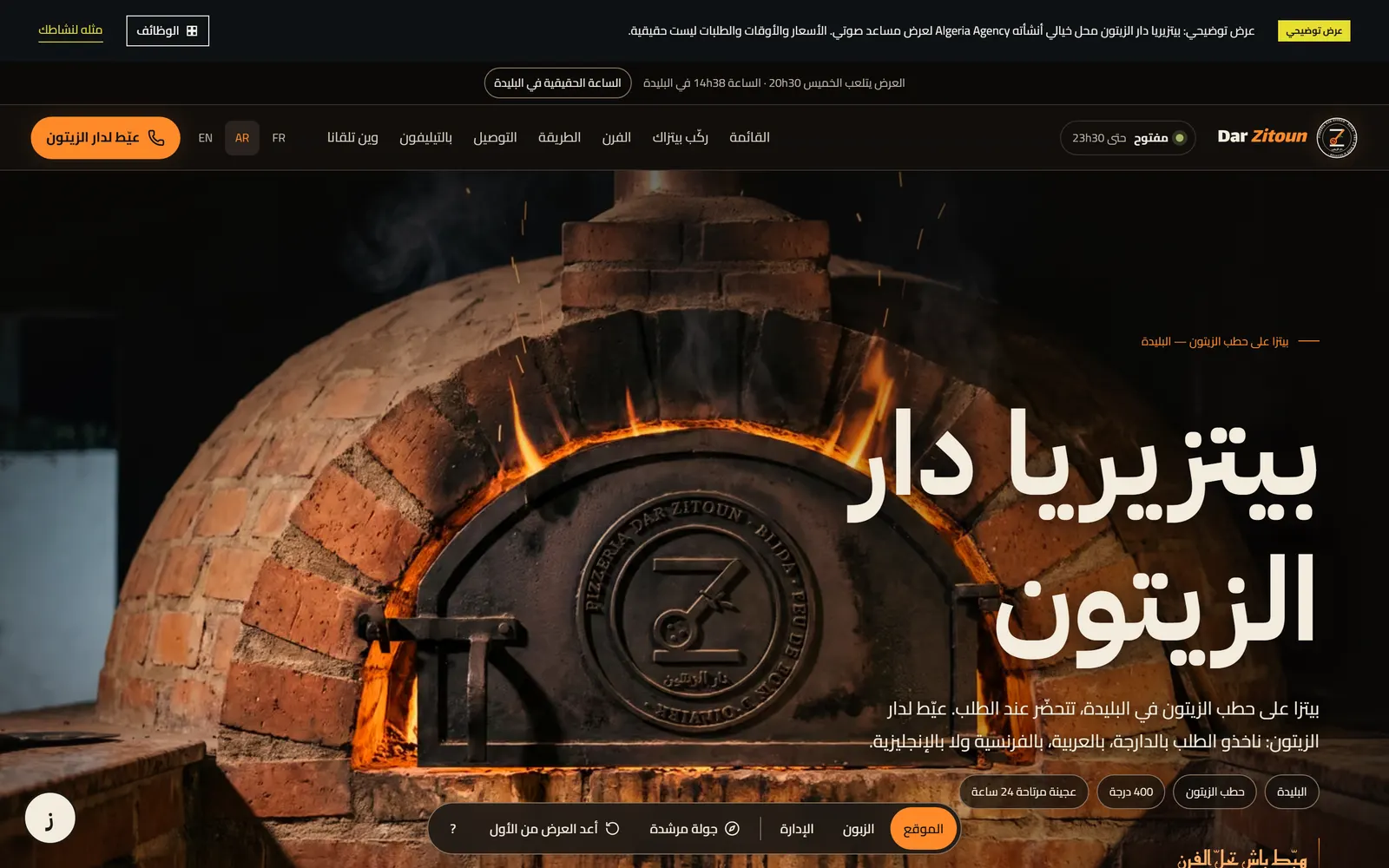 الصفحة الرئيسية لبيتزيريا دار الزيتون مع فرن حطب مشتعل والعنوان وزرّ الاتّصال.