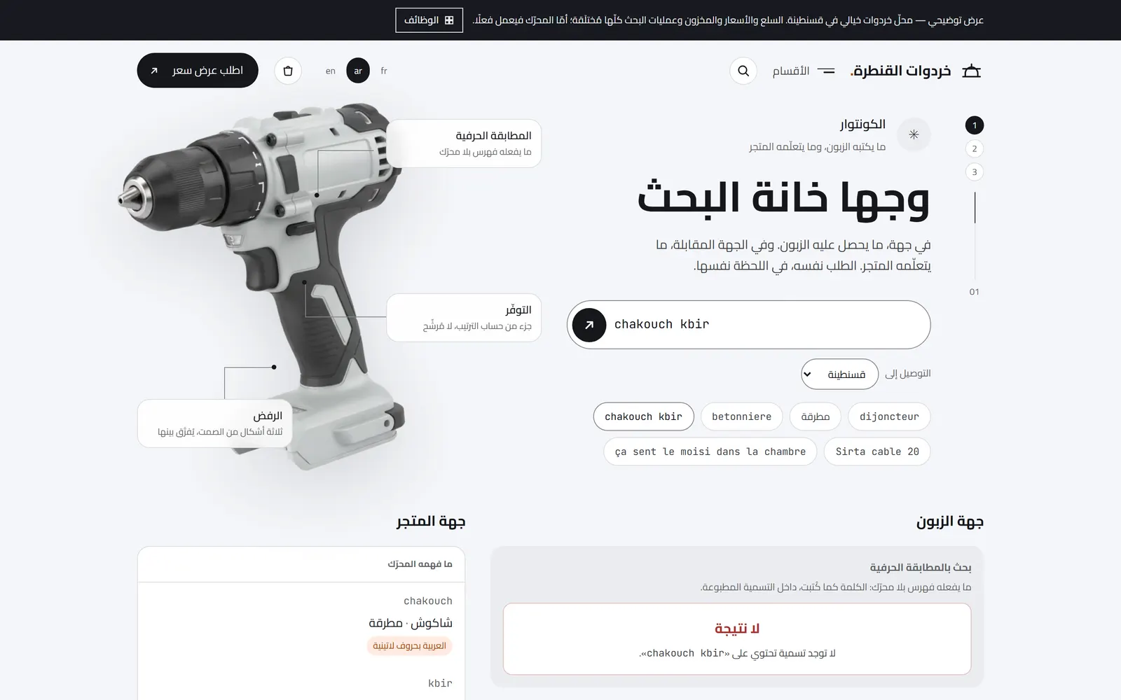 رأس صفحة خردوات القنطرة بالعنوان الكبير وخانة البحث المملوءة وأمثلة البحث الجاهزة.
