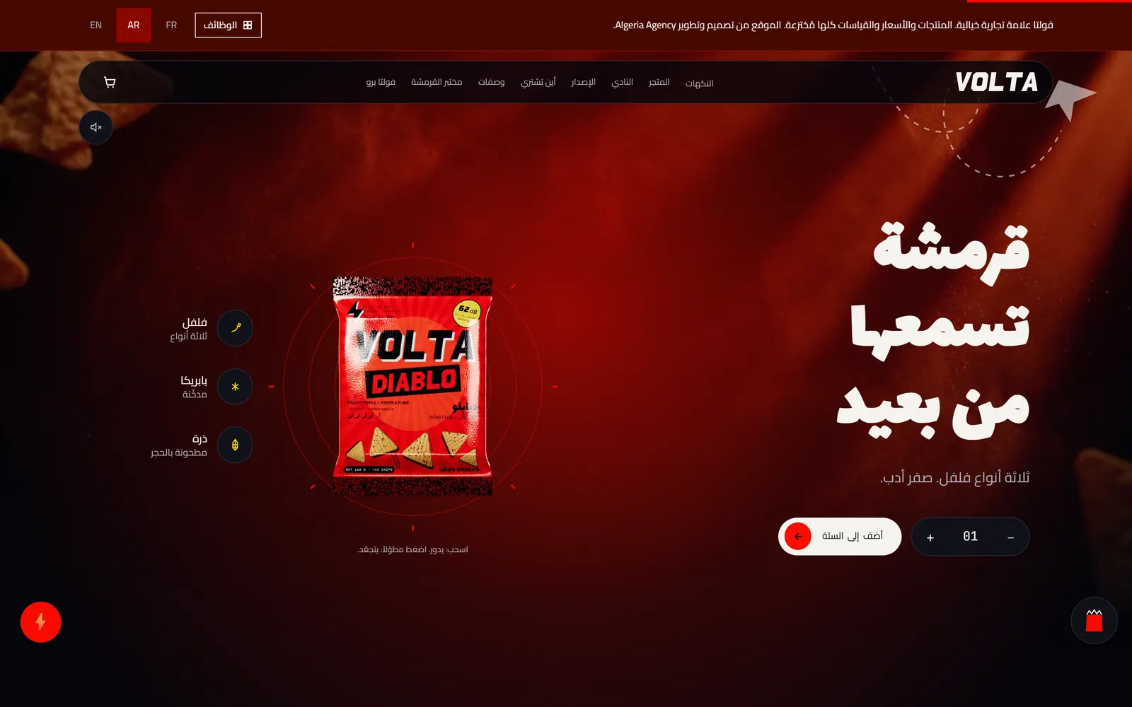الصفحة الرئيسية لفولتا بعنوانها الكبير وكيس ديابلو الأحمر في الوسط وزرّ الإضافة إلى السلّة.