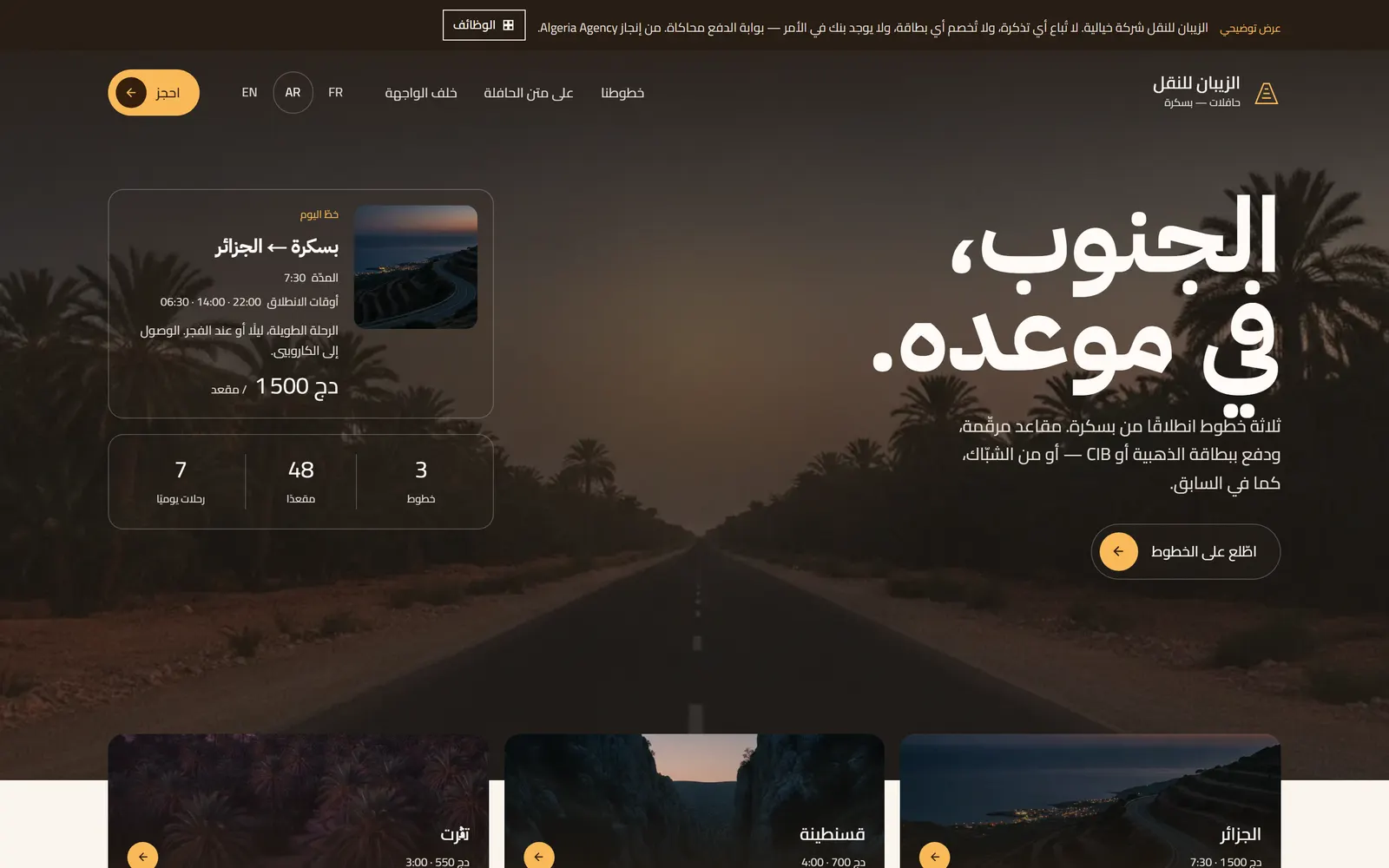 الصفحة الرئيسية للزيبان للنقل مع حافلة في الصحراء وخطّ اليوم وسعر المقعد.